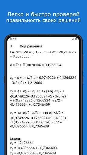 Кубические Уравнения скриншот 6
