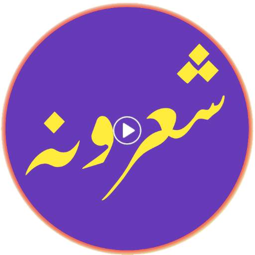 پښتو شاعري screenshot 1