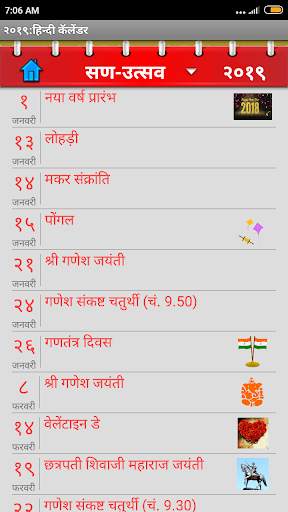 Hindi Calendar(हिन्दी कॅलेंडर) 2021 screenshot 7