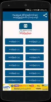 Myanmar Fb Guide screenshot 1