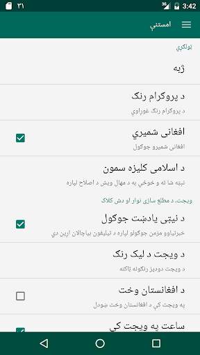 Afghan Calendar 3 تصوير الشاشة