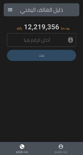 دليل الهاتف اليمني screenshot 5