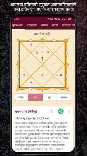 Kundali in Marathi : मराठी कुंडली screenshot 2
