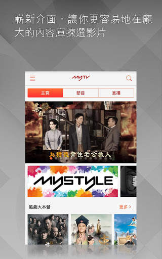 myTV screenshot 1