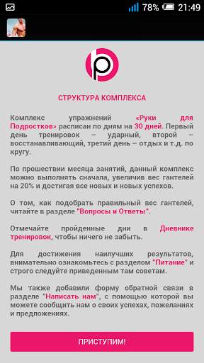 Качаем Руки: Подростки. скриншот 4