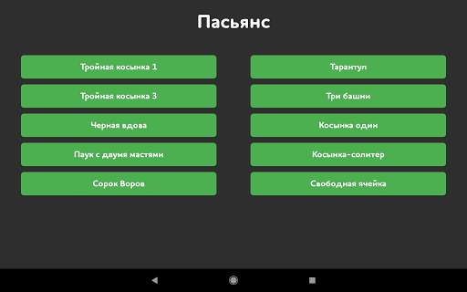 Пасьянс - Солитер скриншот 9