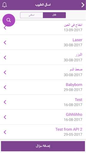 صحتي 5 تصوير الشاشة