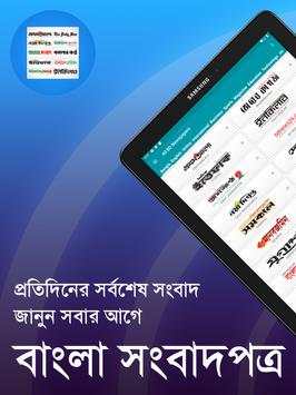 Bangla Newspapers - All Bangla News screenshot 17