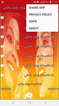 ايمان واماني screenshot 3