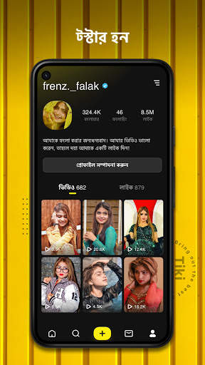 Tiki - ছোট ভিডিওর অ্যাপ screenshot 5