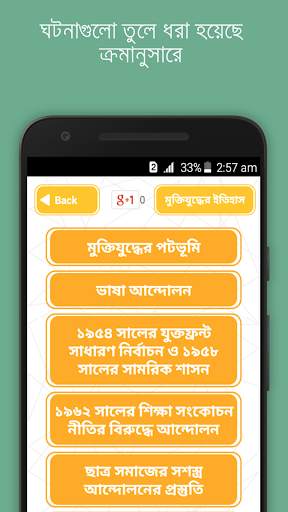 মুক্তিযুদ্ধের ইতিহাস liberation war 1971 history screenshot 2