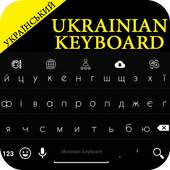 Ukrainian Keyboard logo