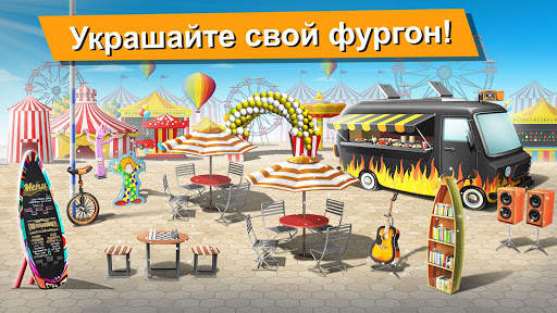 Food Truck Chef™ кухня игра скриншот 4