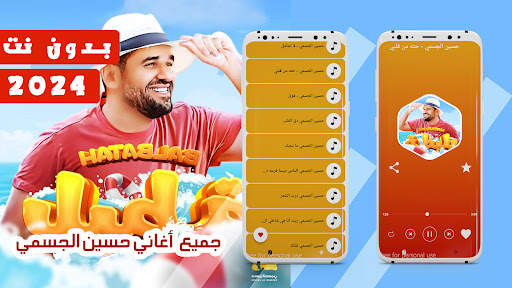 اغاني حسين الجسمي بدون نت 2024 скриншот 1