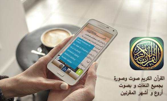 القرآن الكريم صوت وصورة دون نت 2 تصوير الشاشة