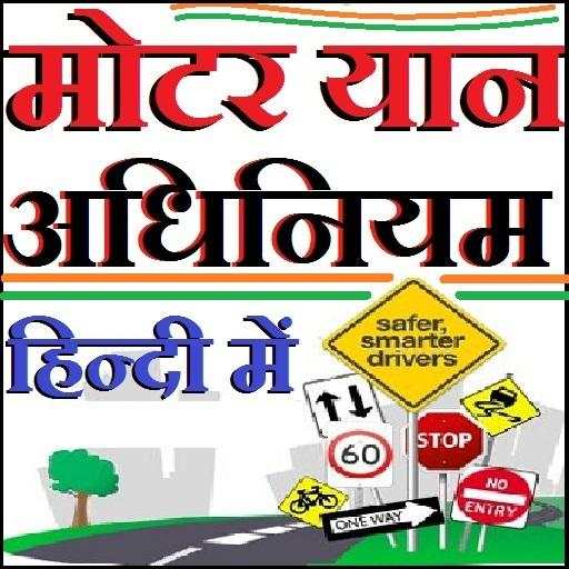 Motor vehicle act 1988 मोटर यान अधिनियम 1988 1.0.2