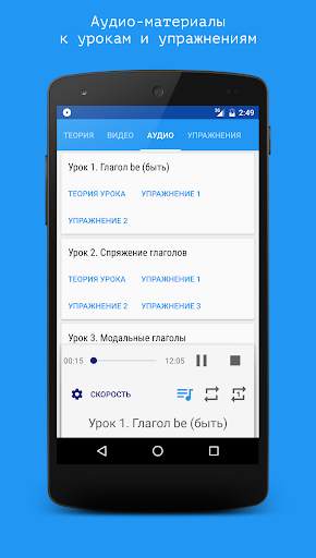 Английский язык за 7 уроков screenshot 5