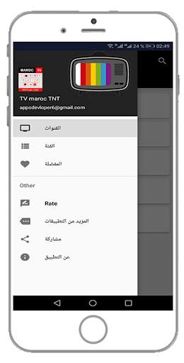 قنوات مغربية TV Maroc TNT screenshot 2