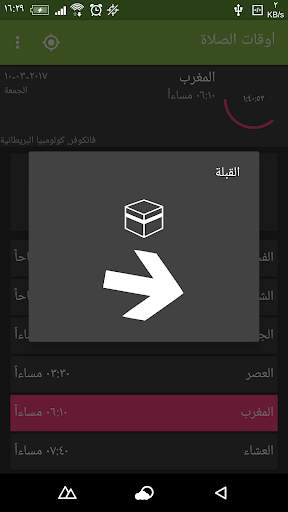 أوقات الصلاة والقبلة 3 تصوير الشاشة