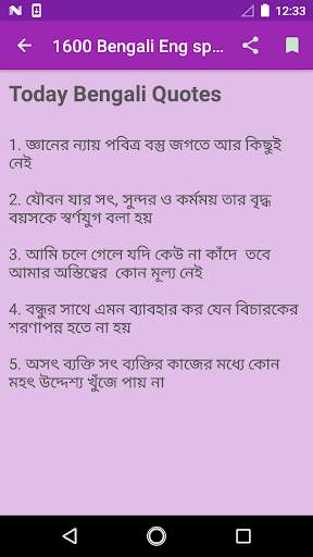 1600 Bengali Eng speaking Word screenshot 2