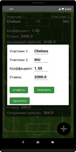 Bet Manager скриншот 3