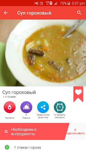 Рецепты супов скриншот 5