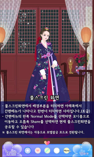 패션게임 쁘띠드레스룸 패키지2 Free - 한복 screenshot 4