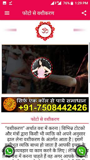 प्रेमिका वशीकरण - Premika Vashikaran totke 6 تصوير الشاشة