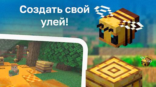 Мод Пчелы screenshot 2