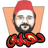 الدهبى 6.0