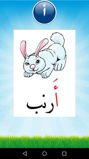 تعليم الحروف والأرقام للأطفال screenshot 4