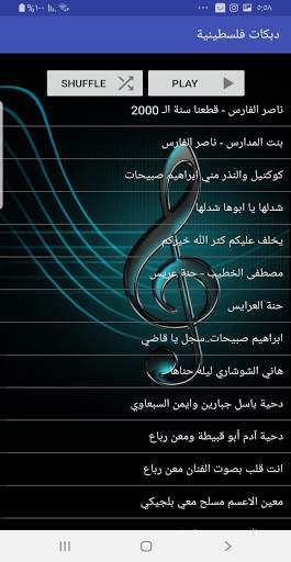 دبكات فلسطينية بدون نت screenshot 3