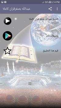 عبدالله بصفر بدون نت - قرآن كاملا بدون نت screenshot 1