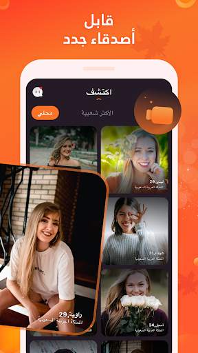 بلومر ليف شات و تكوين الصداقات 6 تصوير الشاشة