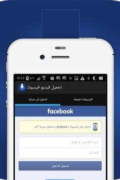 تحميل فيديو من الفيس بوك screenshot 3