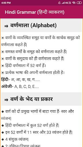 Hindi Grammar App screenshot 5