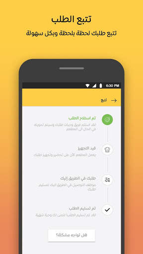 وجبات - توصيل الطعام في اليمن screenshot 4