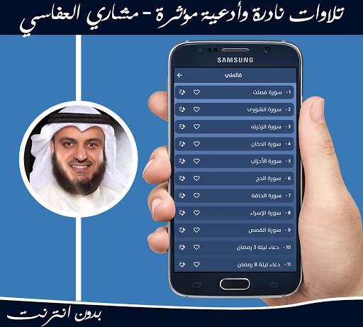 تلاوات نادرة وأدعية بصوت مشاري العفاسي بدون انترنت 2 تصوير الشاشة