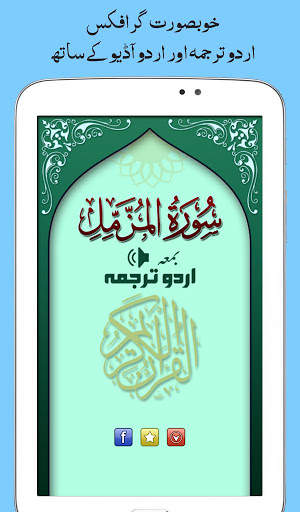 Surah Muzzammil, Urdu Translation Mp3, Offline screenshot 9