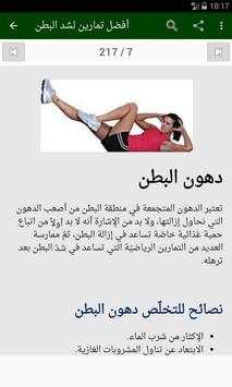 تمارين البطن والارداف والأفخاذ 2 تصوير الشاشة