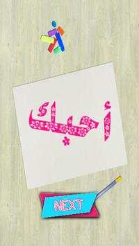 I Love you احبك screenshot 1