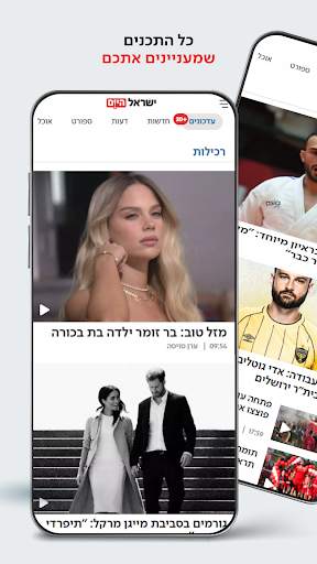 ישראל היום screenshot 3