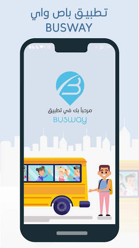 تطبيق باص واي 1 تصوير الشاشة