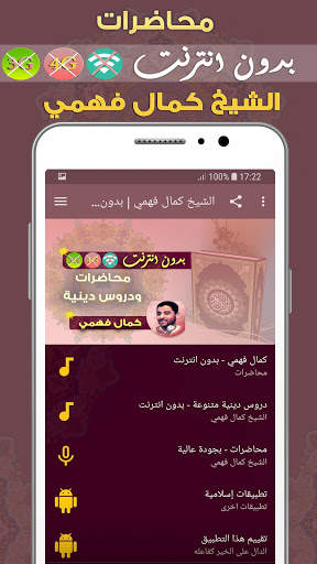 كمال فهمي محاضرات بدون انترنت - ودروس وخطب بدون نت screenshot 1