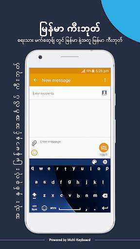 နယူး မြန်မာ keyboard ကို screenshot 3
