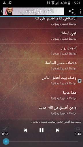 محاضرات وخطب الشيخ نبيل العوضي Mp3 screenshot 7