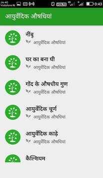 घरेलू इलाज उपाय आयुर्वेदिक दवा और नुस्खे से उपचार स्क्रीनशॉट 4