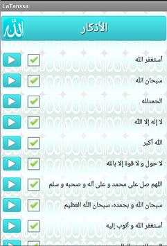 لا تنس 2.0 3 تصوير الشاشة