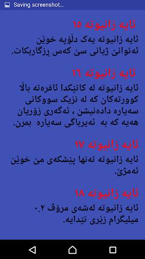 Kurdish - ئایە زانیوتە screenshot 3