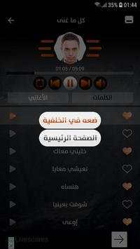 حسام حبيب 2019 بدون نت screenshot 5